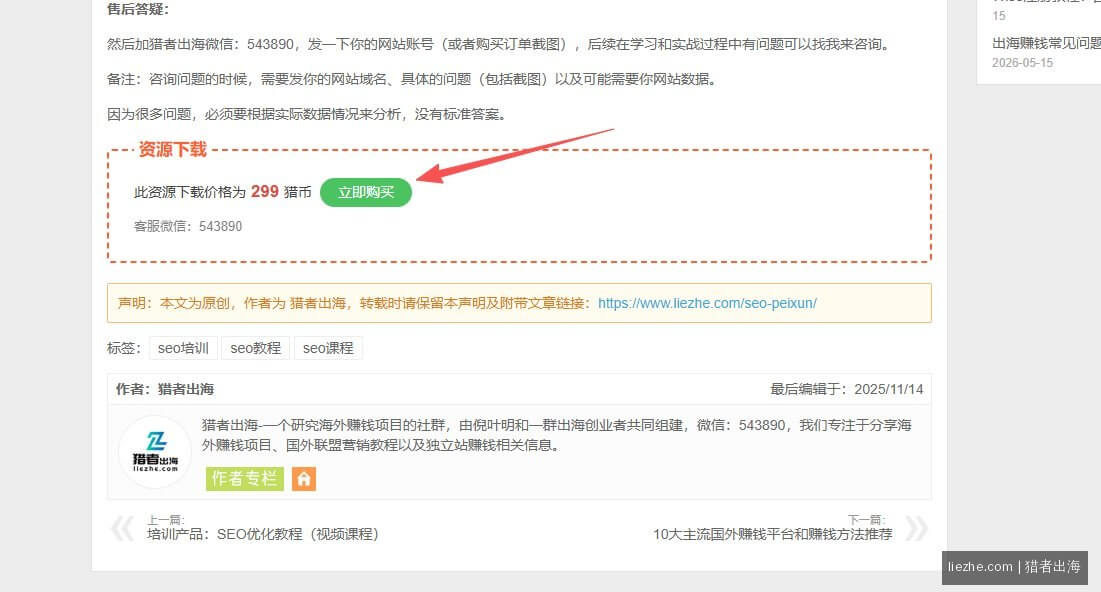 独立站文章内嵌知识付费购买按钮变现案例|秒出海