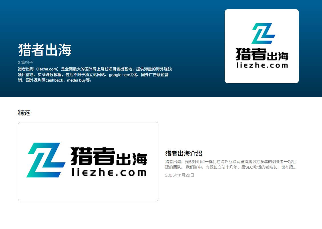 秒出海Patreon主页展示，包含品牌介绍和精选帖子