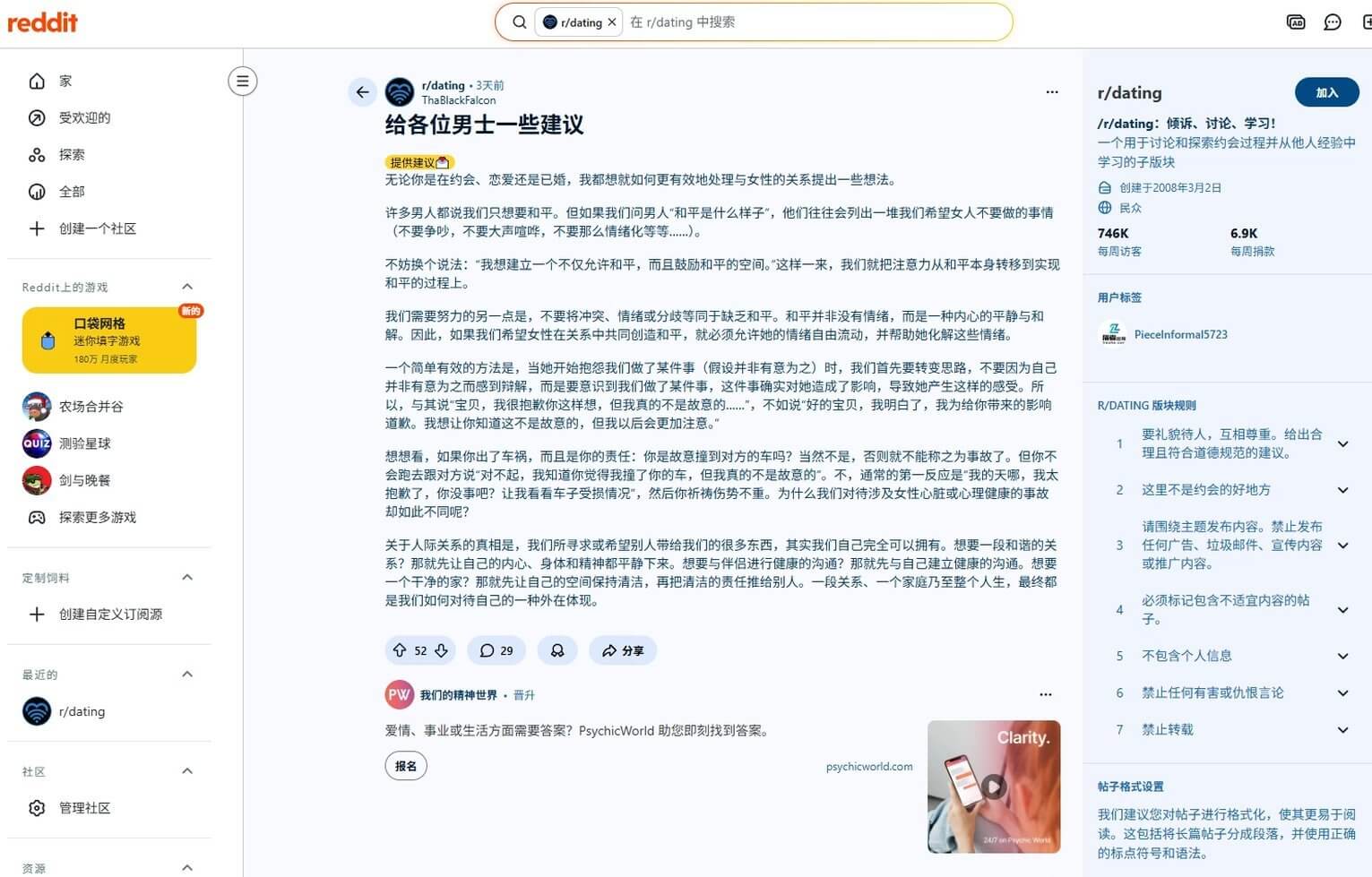 Reddit r/dating板块：收集真实约会经验和高赞帖子作为数字产品素材