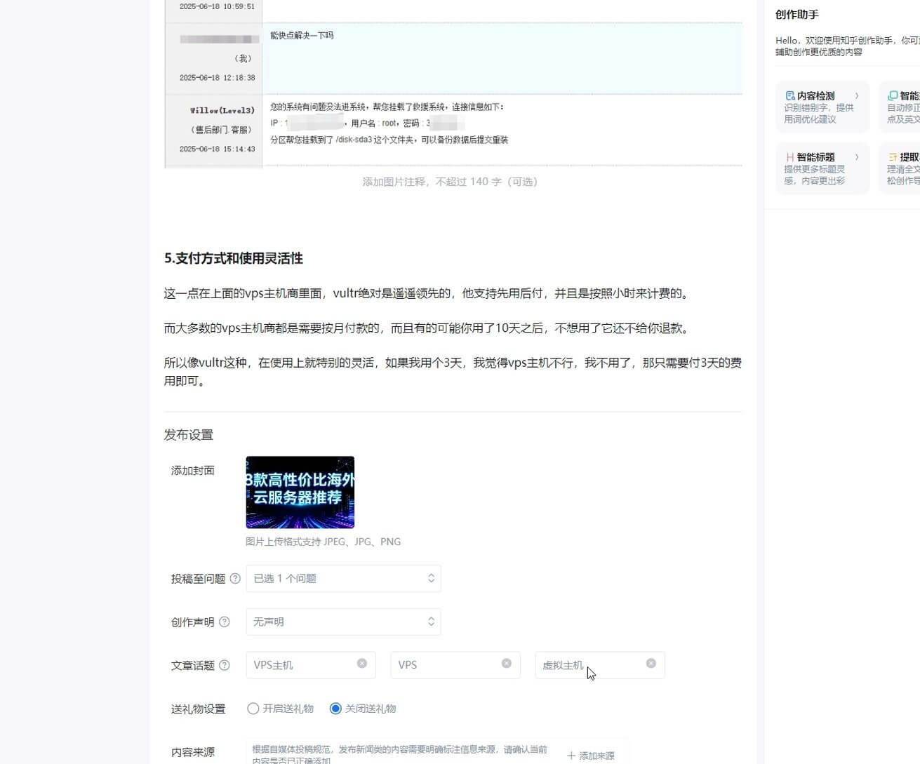 知乎文章发布设置:封面图、话题、投稿到问题
