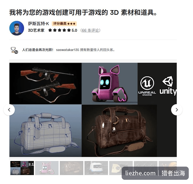 Fiverr上的3D游戏美术素材接单服务,5.0评分66条评论