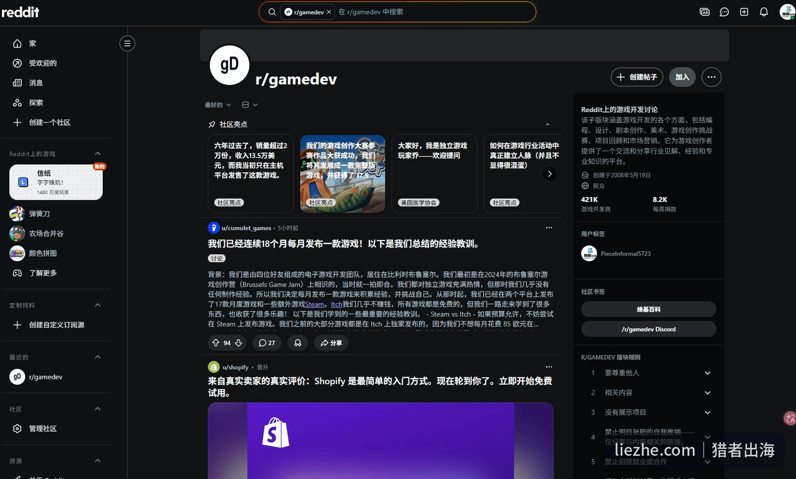 Reddit的r/gamedev游戏开发者社区,42万成员