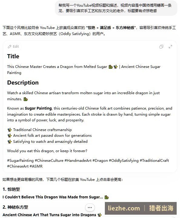 用AI生成YouTube糖画视频的英文标题和描述,含标签