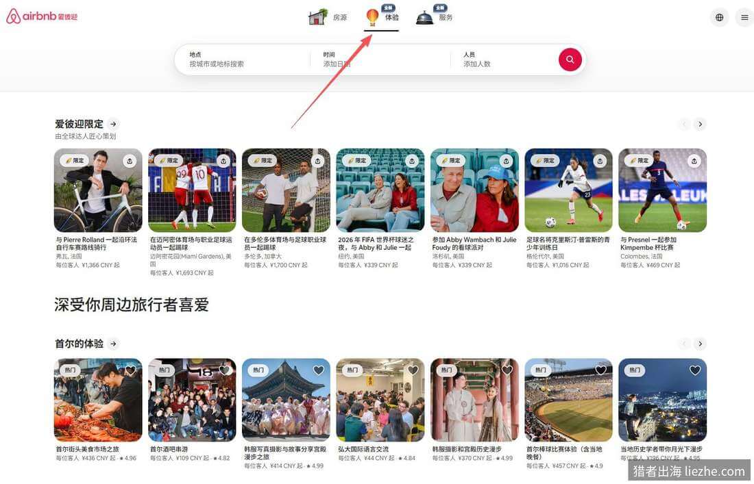 Airbnb体验板块界面，本地达人做向导带游客玩
