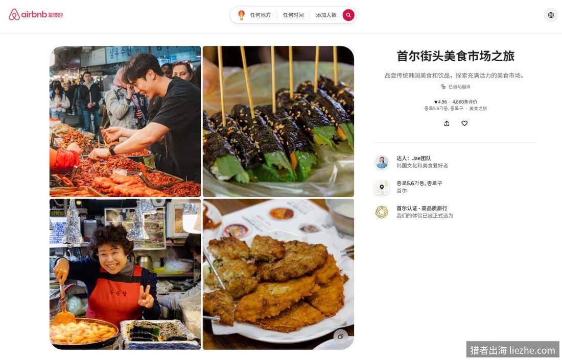 Airbnb向导体验项目详情页：首尔街头美食市场之旅