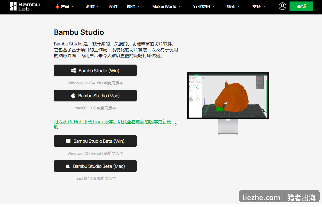 Bambu Studio切片软件下载 Bambu Studio切片软件的下载页面,支持Windows和Mac