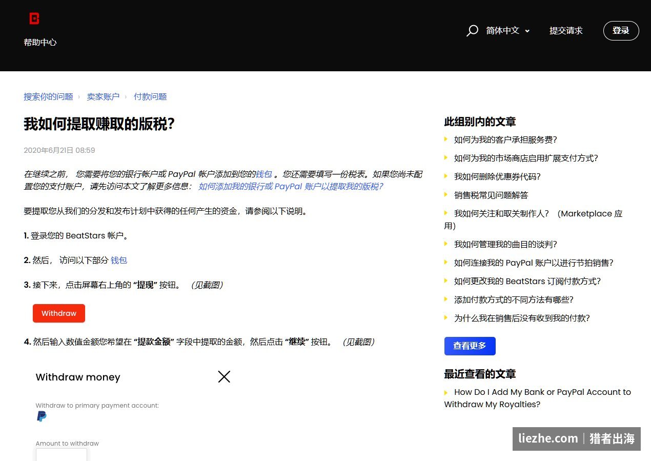 Beatstars帮助中心提取版税的官方步骤说明，需先绑定账户和填税表