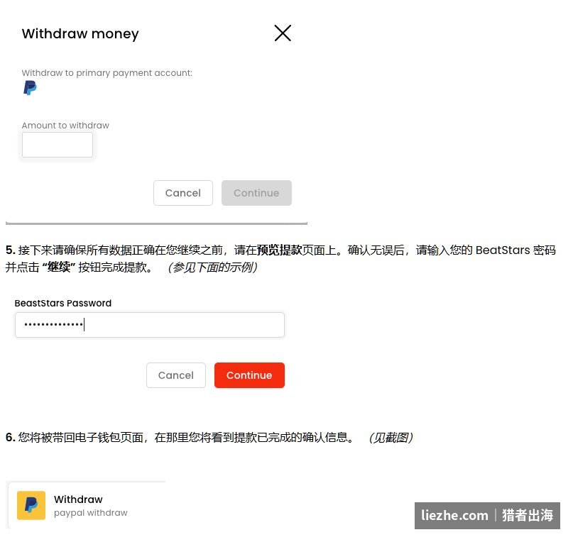 Beatstars钱包提现最后一步输入密码确认，款项走PayPal发出