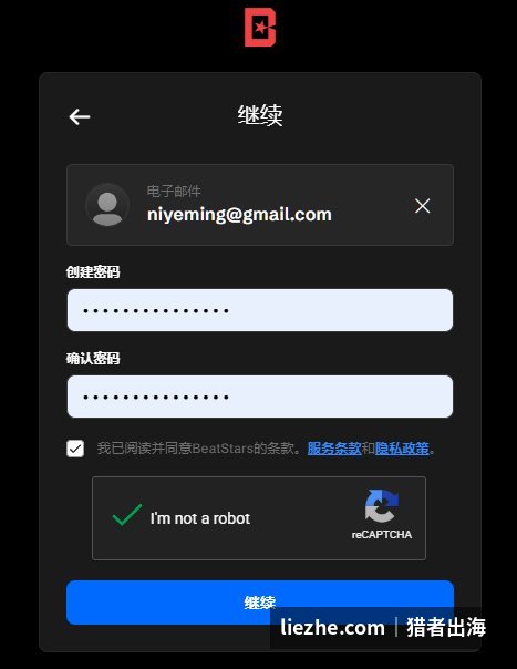 Beatstars邮箱注册创建账号界面，填密码勾选条款过人机验证