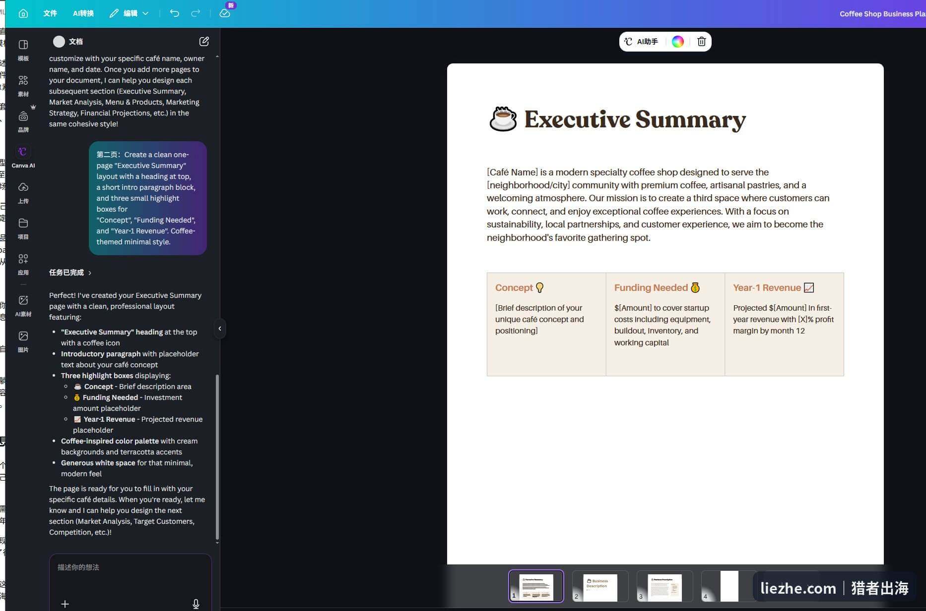 Canva AI根据指令生成的咖啡店商业计划书执行摘要页面，带三个高亮信息框