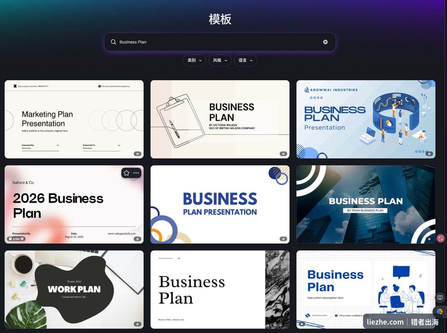 Canva里搜索Business Plan出现的大量通用商业计划书模板，同质化严重