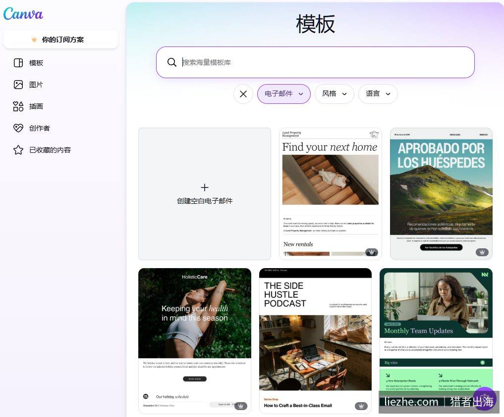 Canva电子邮件模板库,新手拖拽即可上手