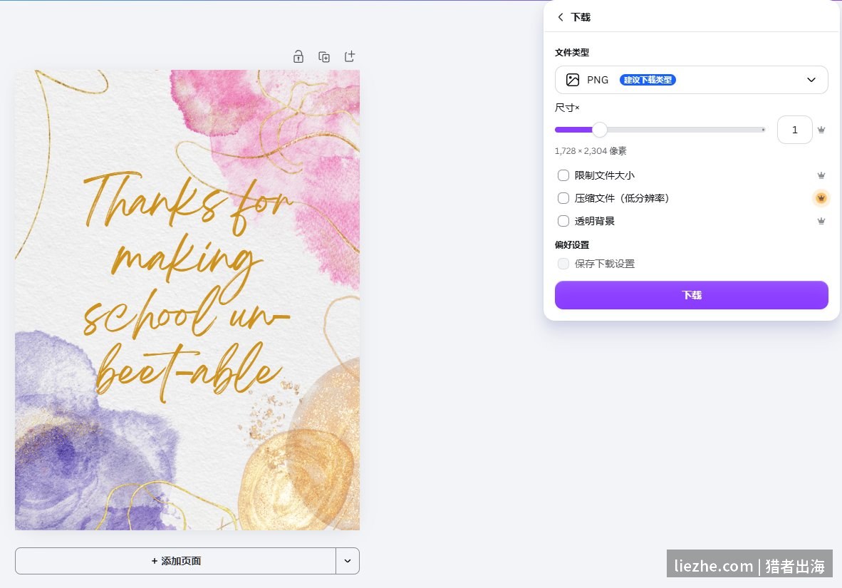 在Canva里做好一张感恩主题图,导出时选PNG高清,分辨率1728×2304