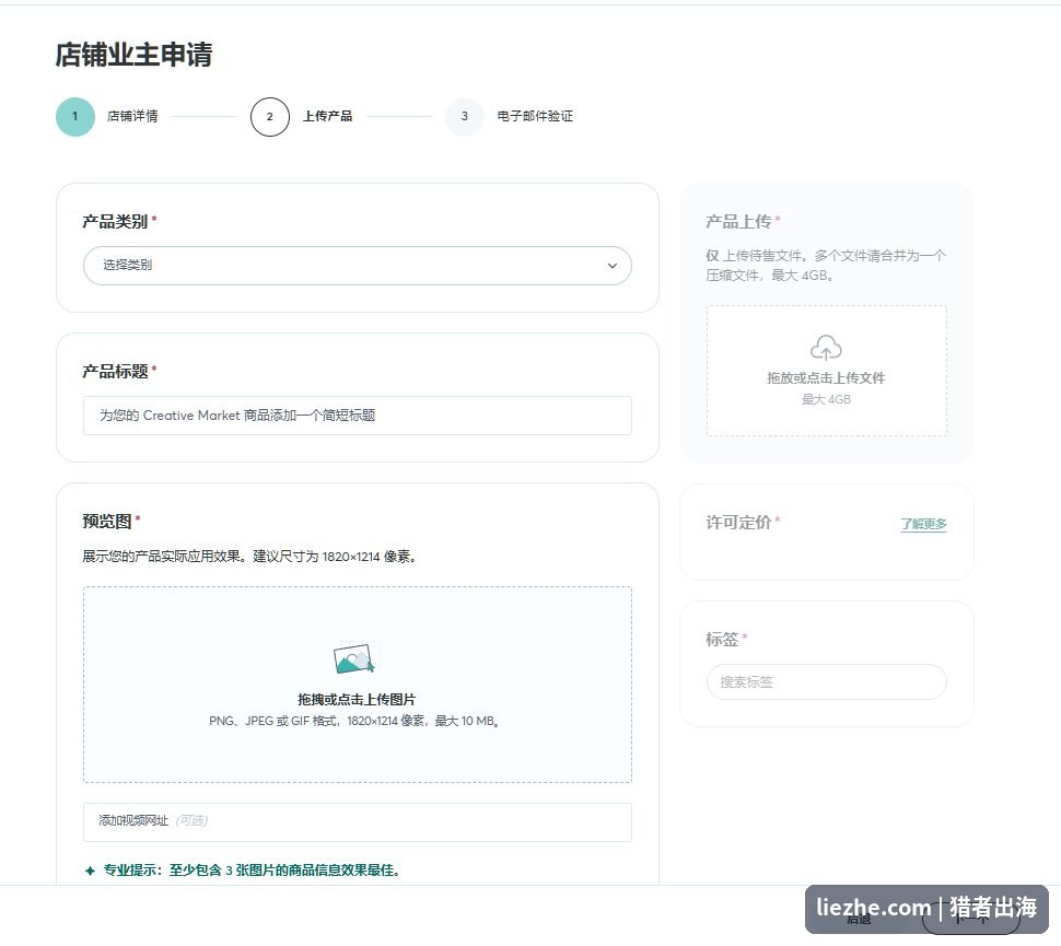 Creative Market上传产品页面,需要填写产品类别、标题、预览图、定价和标签