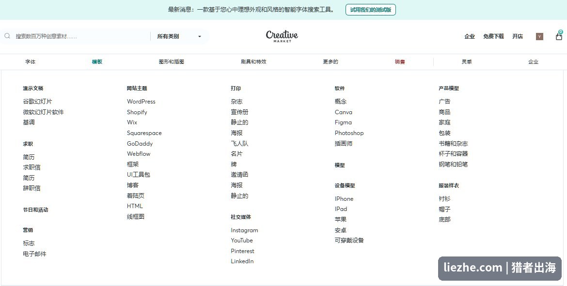 Creative Market中文界面的素材品类导航:模板、字体、图形插画、产品模型等