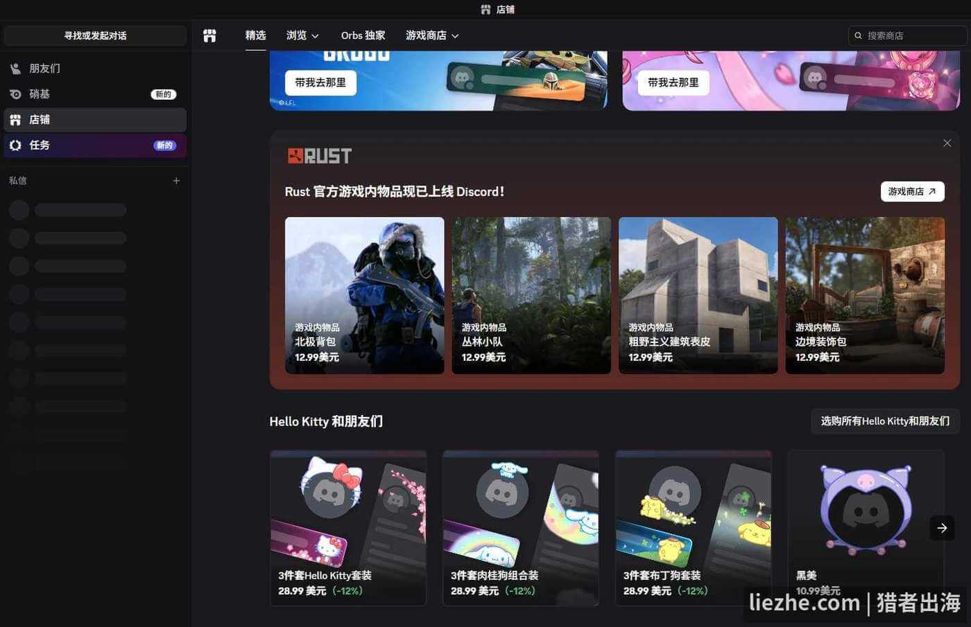 Discord店铺Server Shop页面,售卖数字产品和虚拟物品