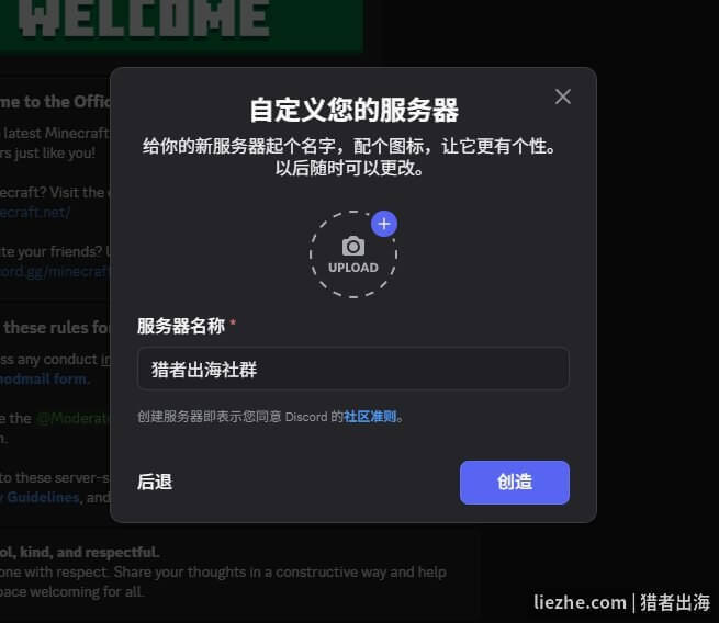 自定义Discord服务器名称为秒出海社群