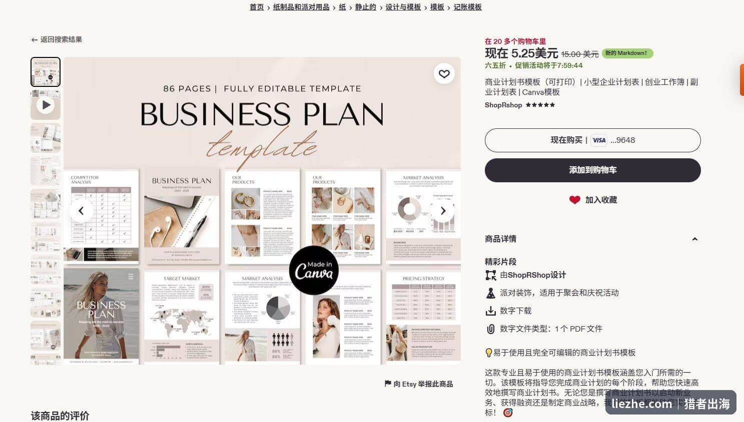 Etsy上在售的Canva商业计划书模板商品页，86页可编辑数字下载