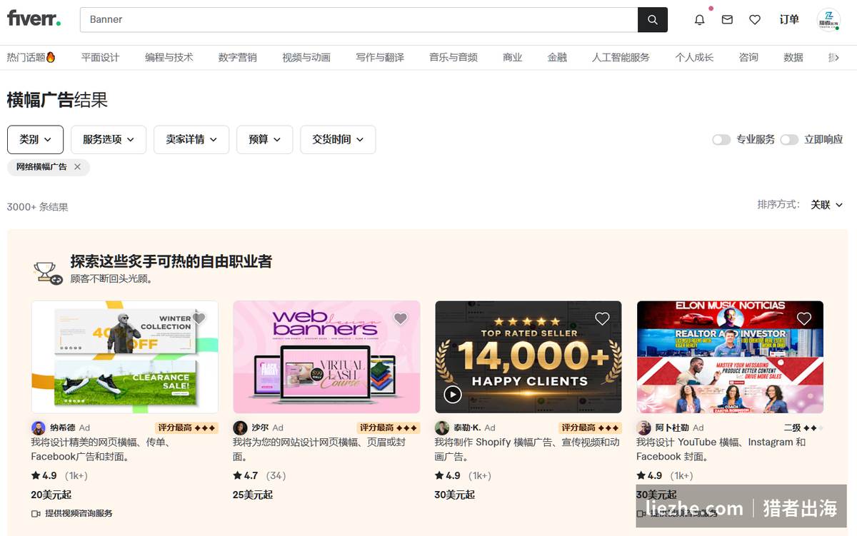 Fiverr横幅广告Banner设计服务20到30美金起,标准化好上手
