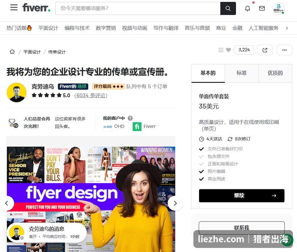 Fiverr上传单设计Gig页面,单面传单套装35美元