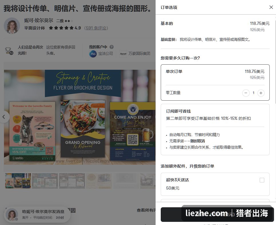 Fiverr传单设计下单页面,基础套餐118.75美元含加急选项