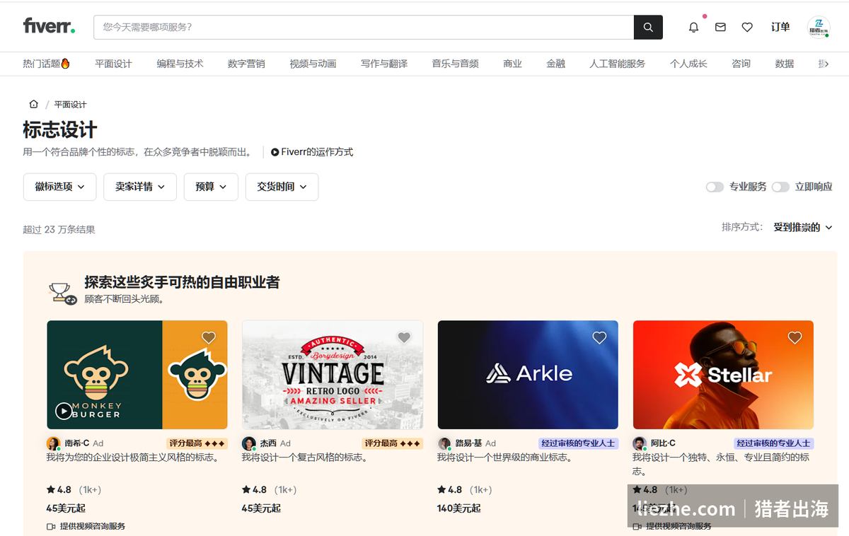 Fiverr标志设计搜索页超过23万条结果,老外Logo需求量巨大
