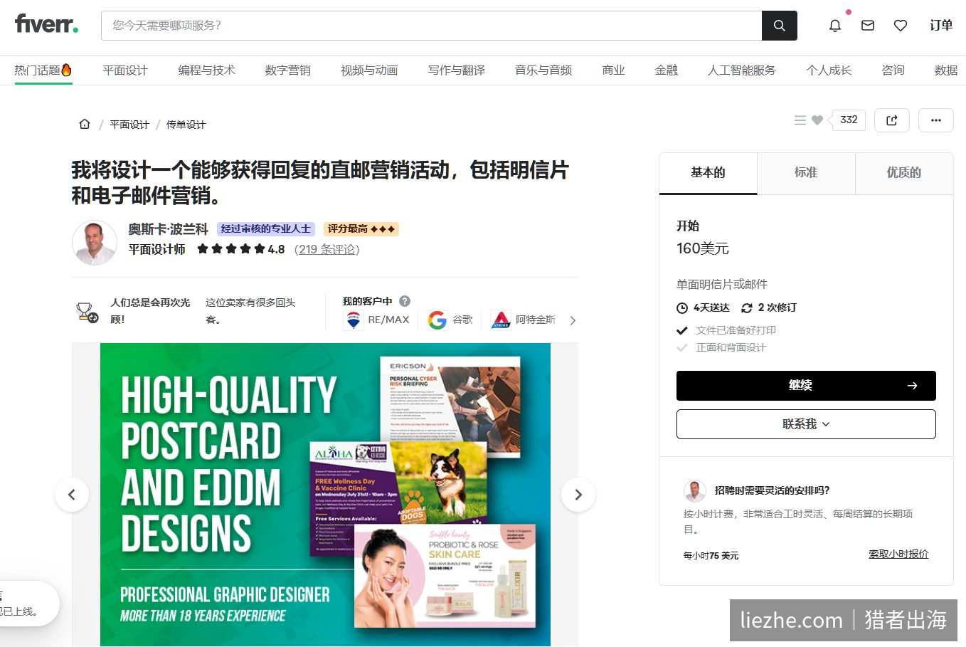 Fiverr邮件营销设计服务160美金起,219条评论