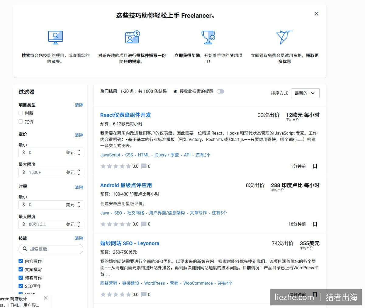 Freelancer.com项目列表，按技能和预算筛选合适的活