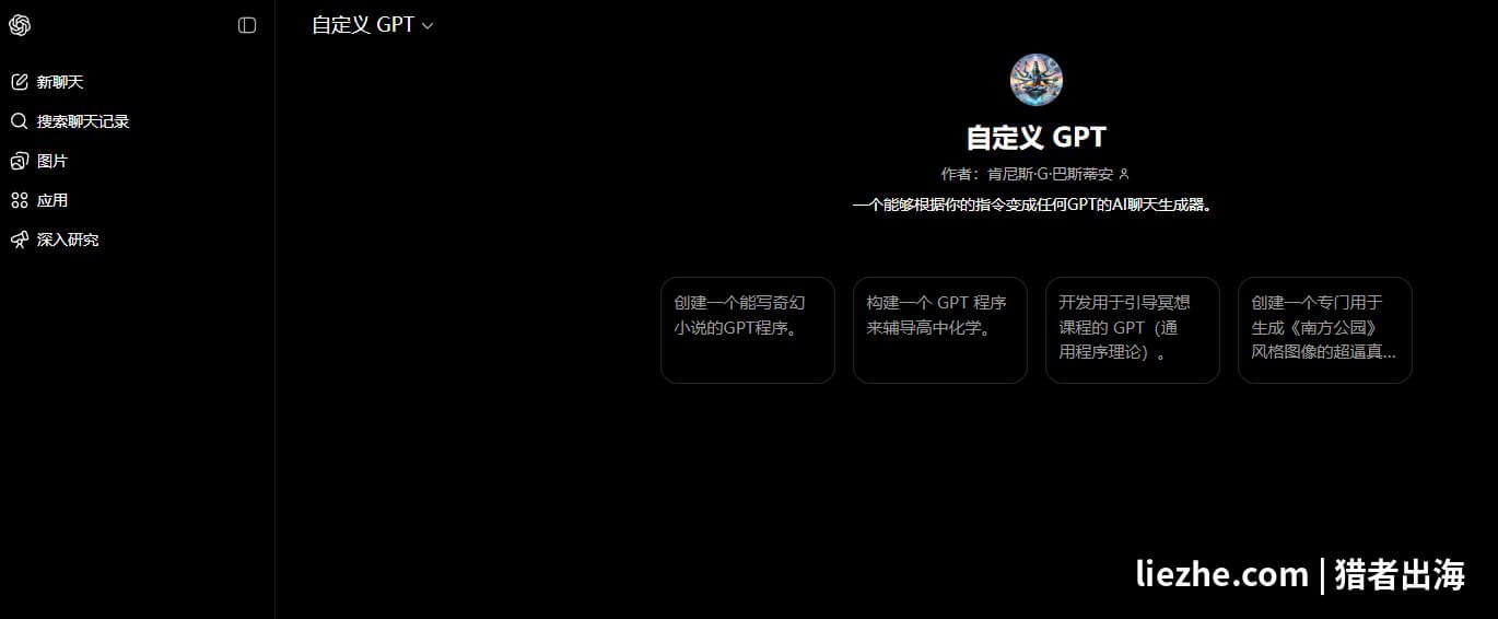 定制GPT是什么:ChatGPT里的自定义GPT机器人示例