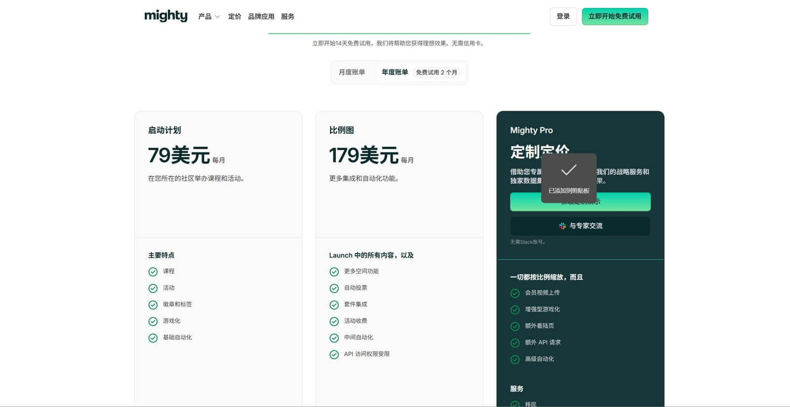 Mighty Networks官网定价启动计划79美元比例图179美元Mighty Pro 秒出海