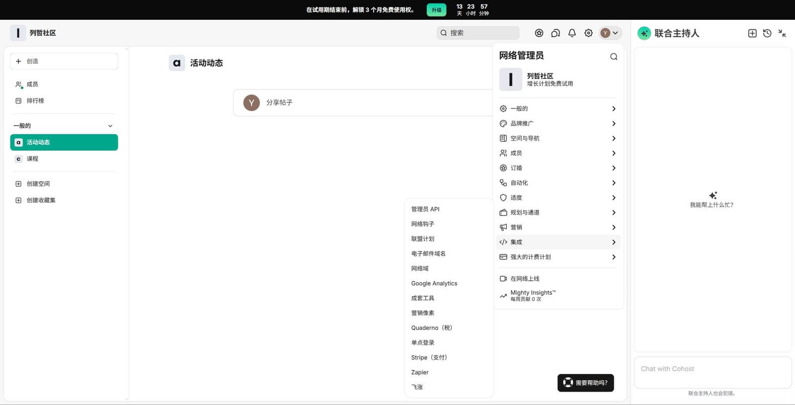 Mighty Networks后台集成菜单含Stripe支付Zapier谷歌分析 秒出海