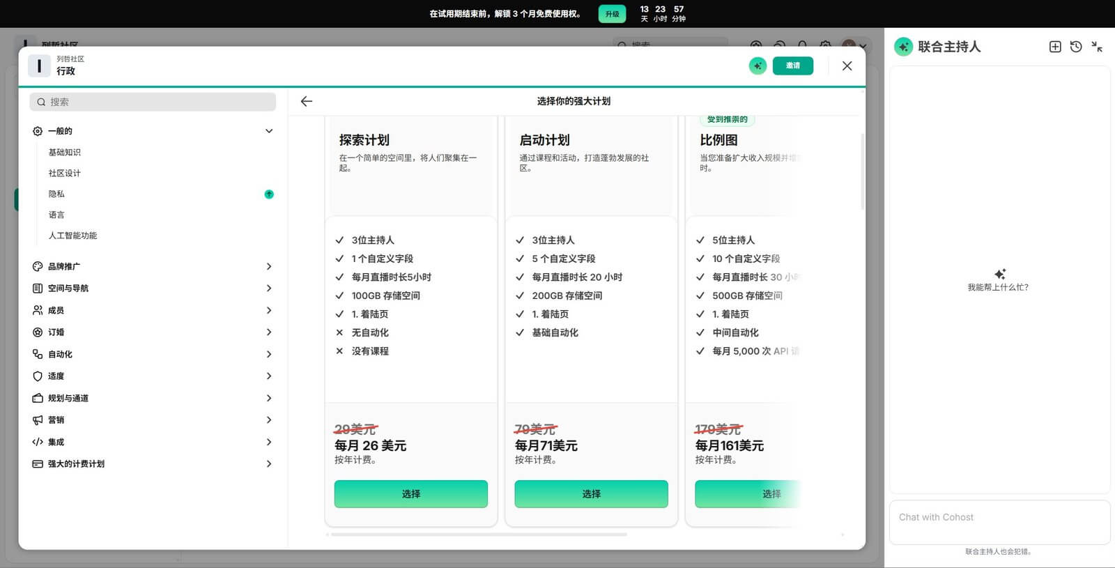 Mighty Networks后台计费计划探索启动比例图按年价格对比 秒出海