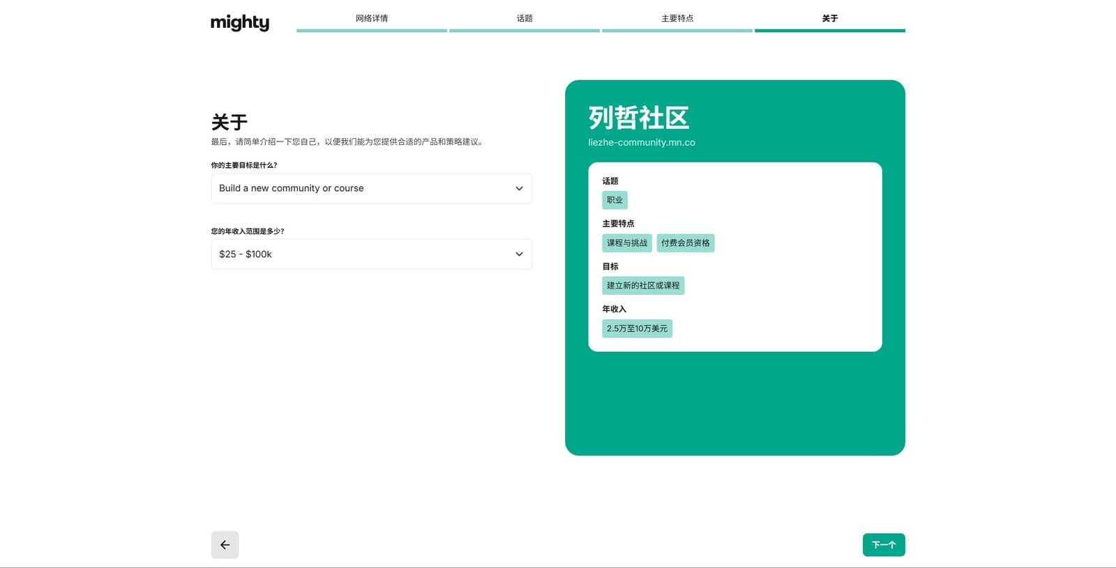 Mighty Networks设置关于主要目标建立社区年收入区间汇总 秒出海