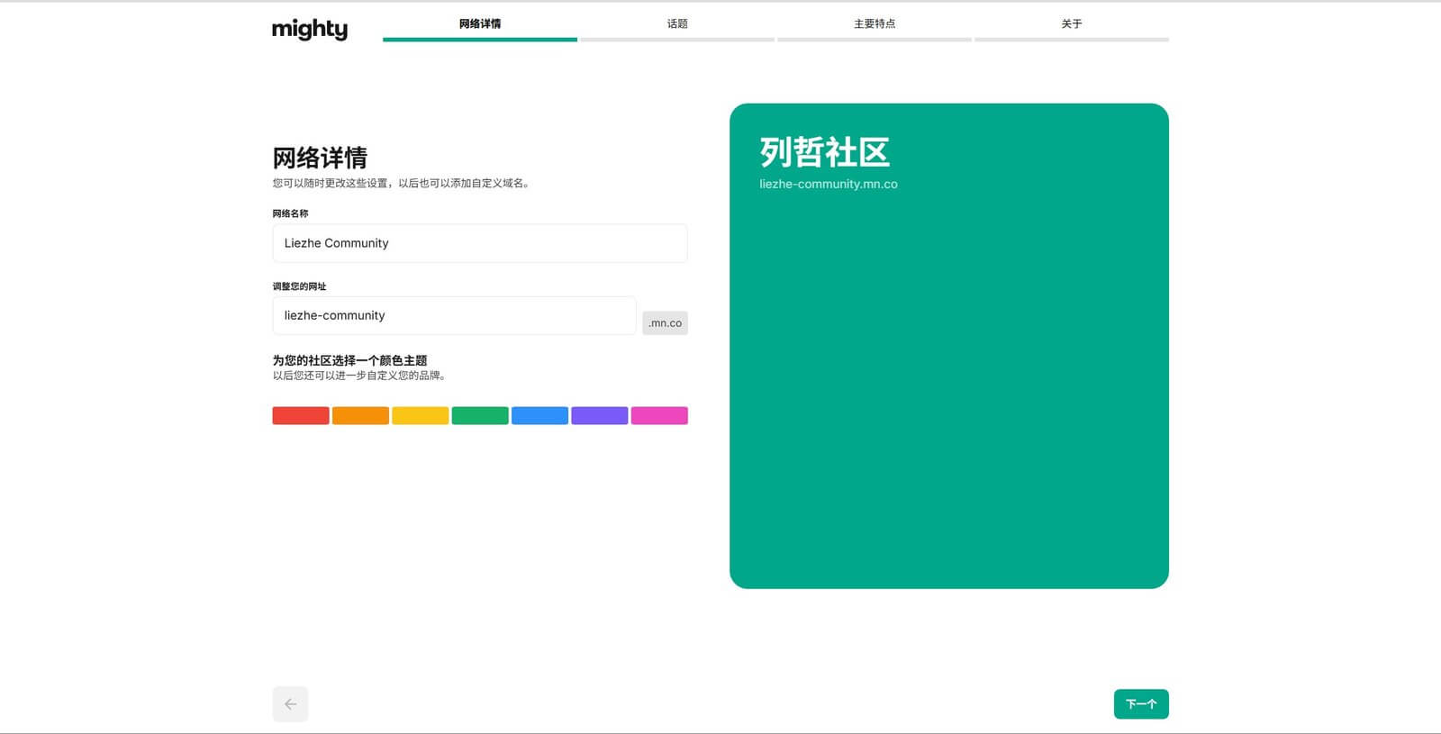 Mighty Networks设置网络详情起名字送mn.co免费域名 秒出海