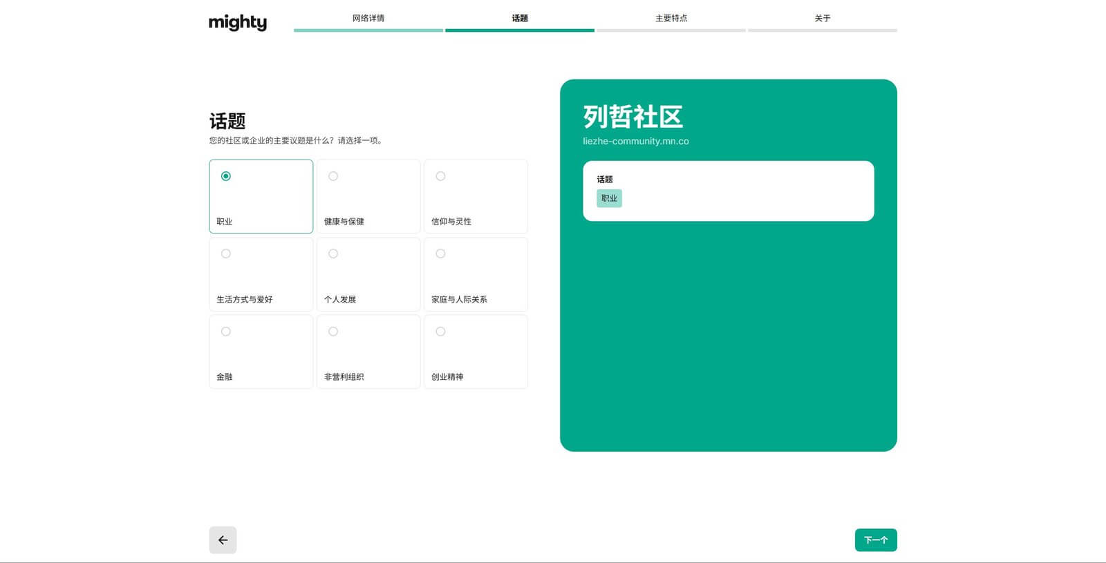Mighty Networks设置选择社区话题领域职业健康灵性 秒出海