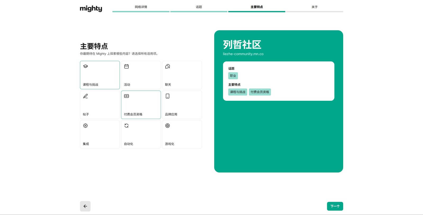 Mighty Networks设置主要特点付费会员资格课程与挑战 秒出海