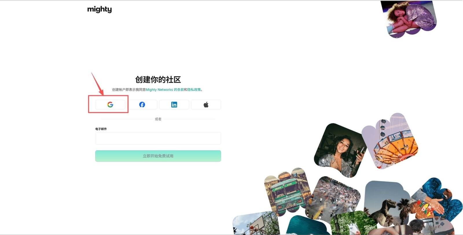 Mighty Networks注册创建社区支持谷歌邮箱登录 秒出海