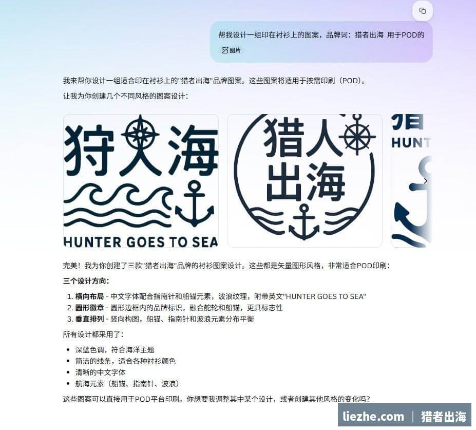 用AI设计秒出海品牌衬衫图案海洋主题