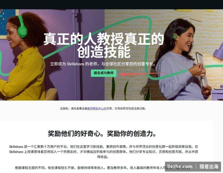Skillshare报名成为教师页面：与全球社区分享你的创意专长，顶尖教师年入10万美金以上