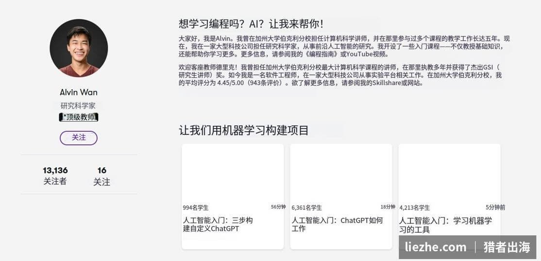 Skillshare顶级教师主页示例：1.3万粉丝，多门课程互相导流形成内容矩阵