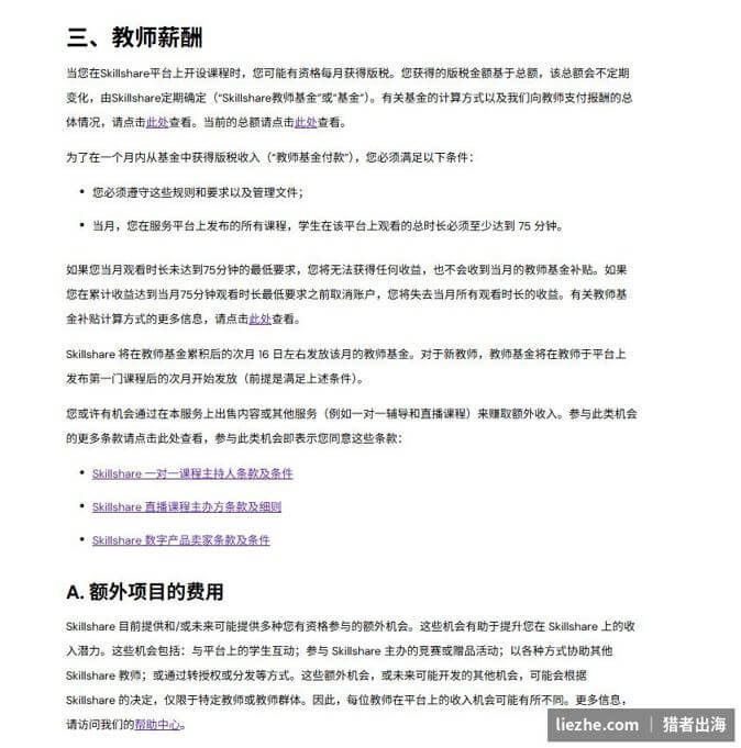 Skillshare官方教师薪酬说明：每月按观看时长从教师基金分配版税，需满足75分钟和粉丝门槛