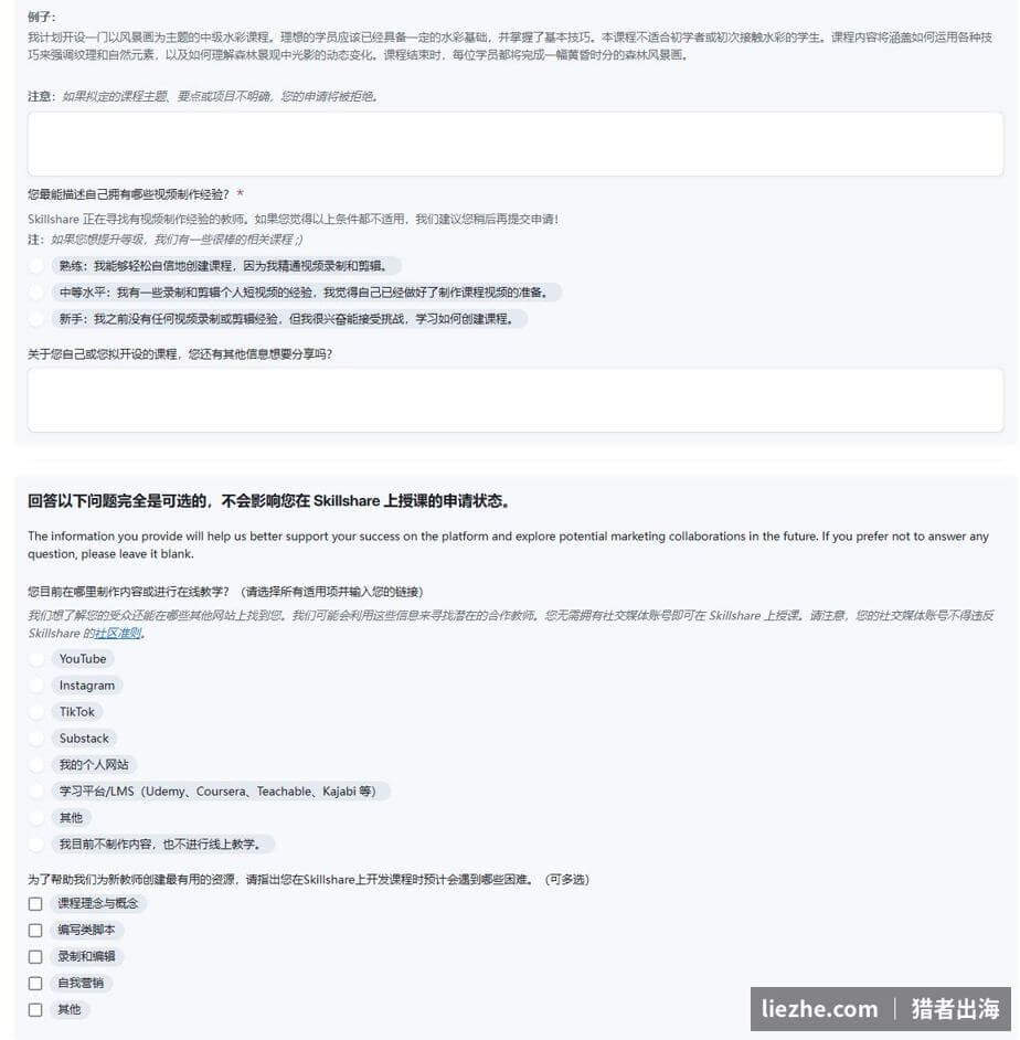 Skillshare申请表单第二部分：填写视频制作经验、目前在哪些平台做内容
