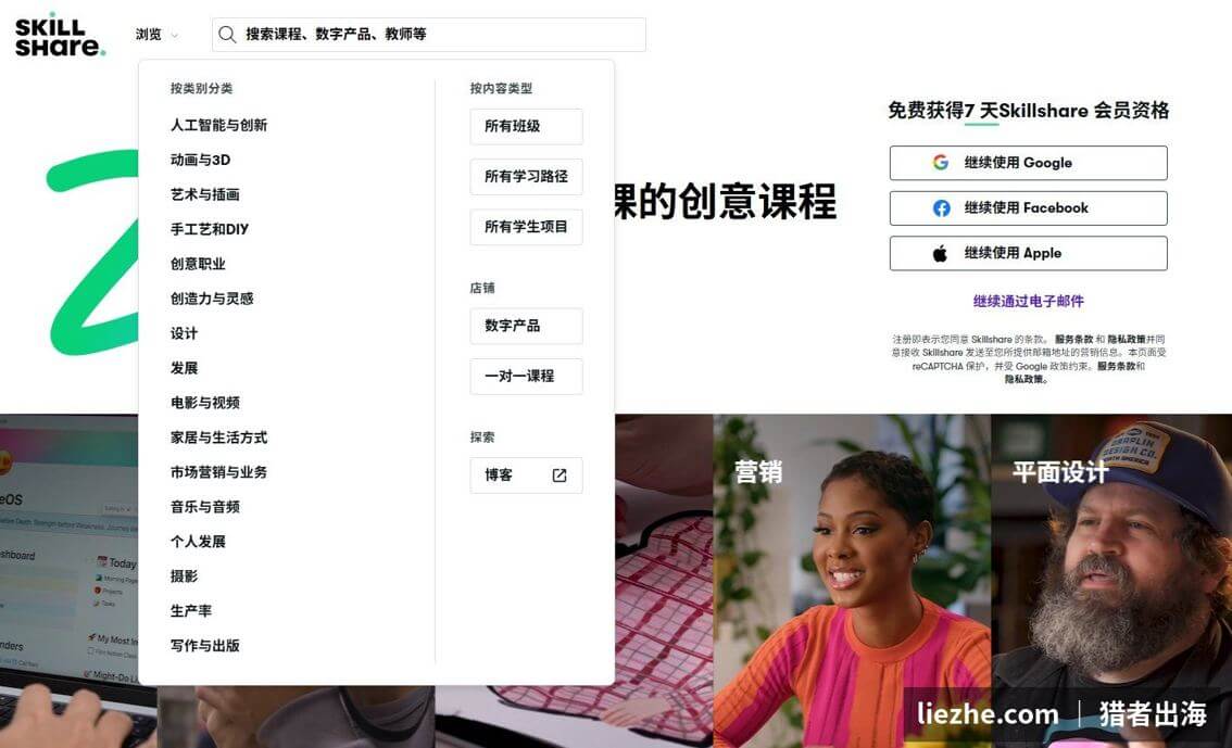 Skillshare课程分类：设计、插画、摄影、市场营销、AI等创意技能