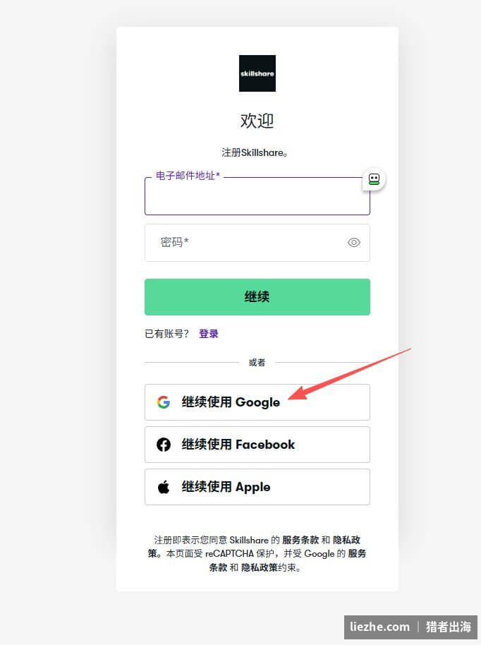 Skillshare注册账号页面：可用邮箱或Google、Facebook、Apple账号注册