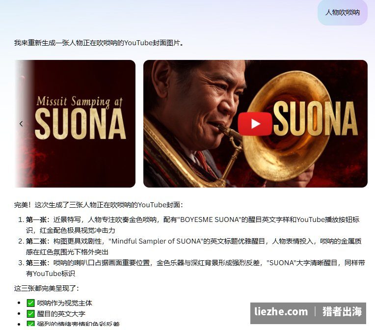 用AI生成人物吹唢呐的YouTube封面图,醒目英文大字加金属反差