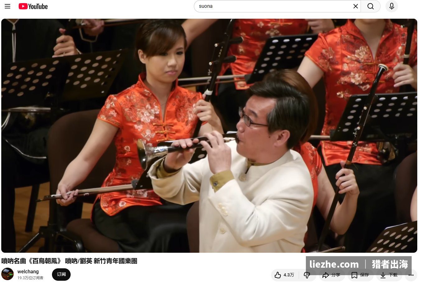 唢呐名曲百鸟朝凤音乐会现场,专业唢呐演奏
