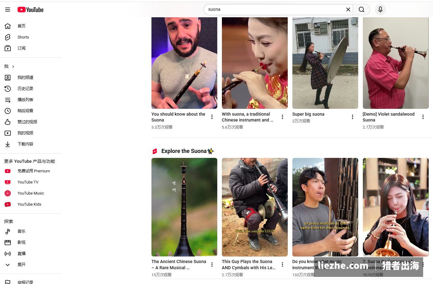 YouTube搜索suona的结果墙,海外已有大量唢呐视频和高播放量