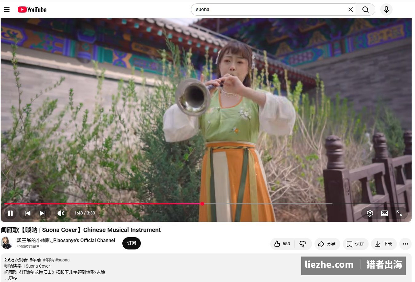 YouTube上汉服少女用唢呐翻奏游戏主题曲,翻奏点歌型定位样板