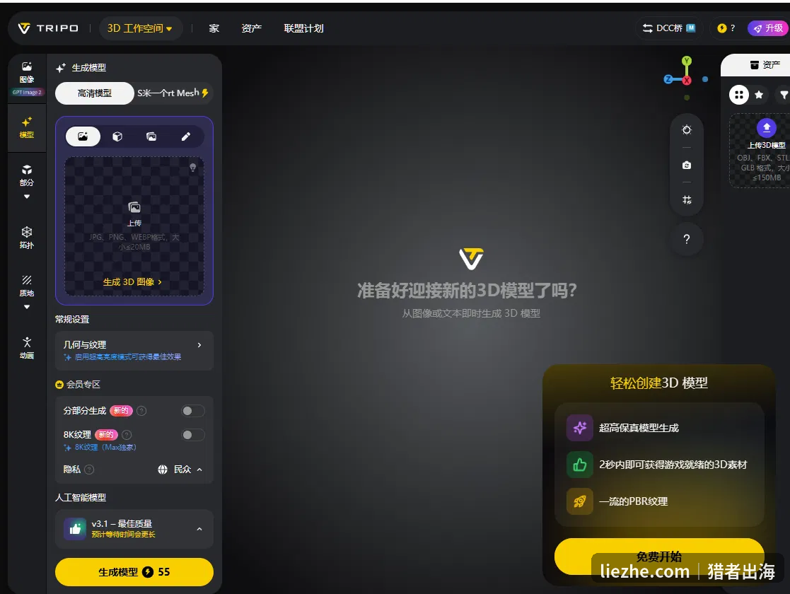 Tripo图生3D工作区 Tripo 3D的图生模型工作区中文界面,支持上传图片生成3D模型