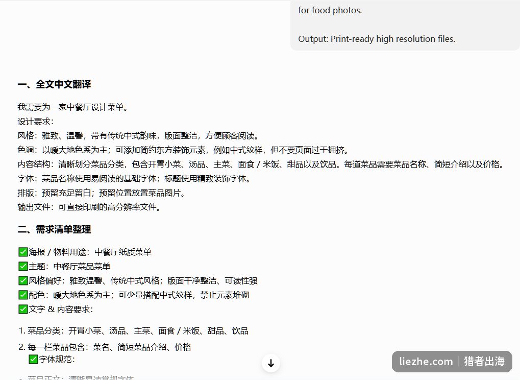 AI把客户的英文设计需求翻译成中文，并整理成需求清单，包含用途、主题、风格偏好、配色、文字内容和字体规范